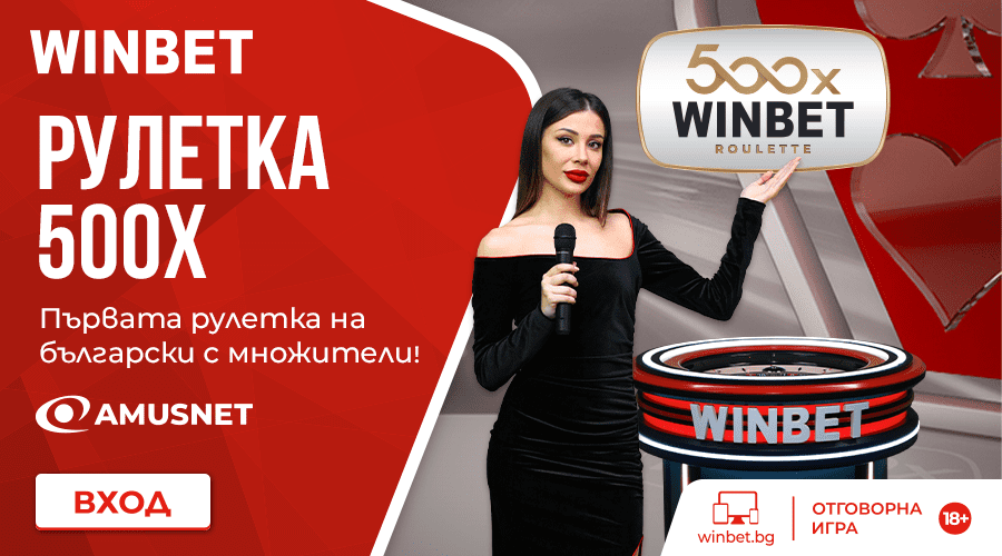 бонус онлайн рулетка winbet казино