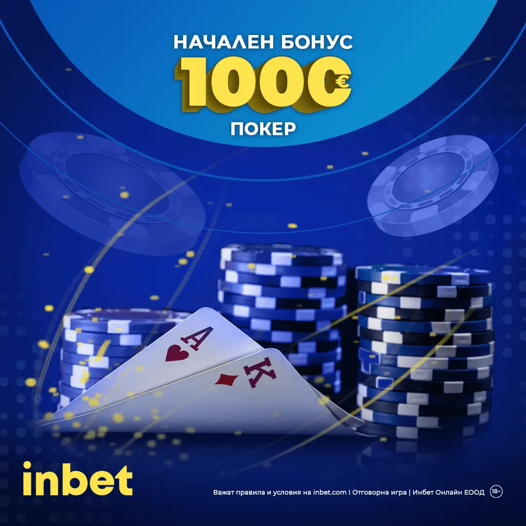 Nachalen bonus poker inbet bg