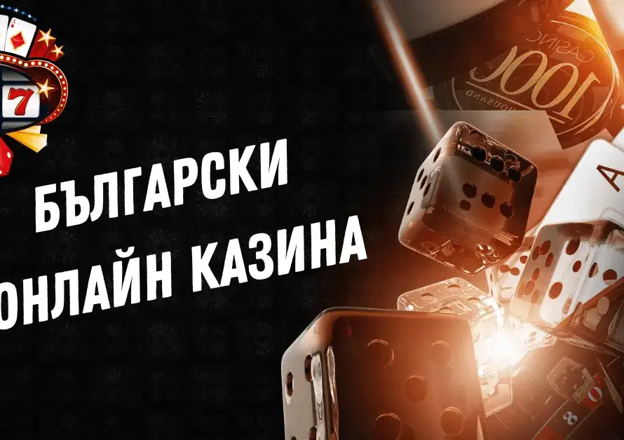 Български онлайн казина