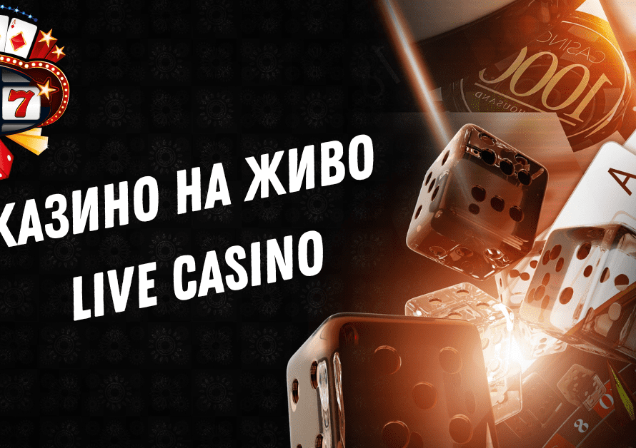 Казино на живо live casino