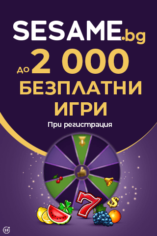 Sesame bg онлайн казино безплатен бонус